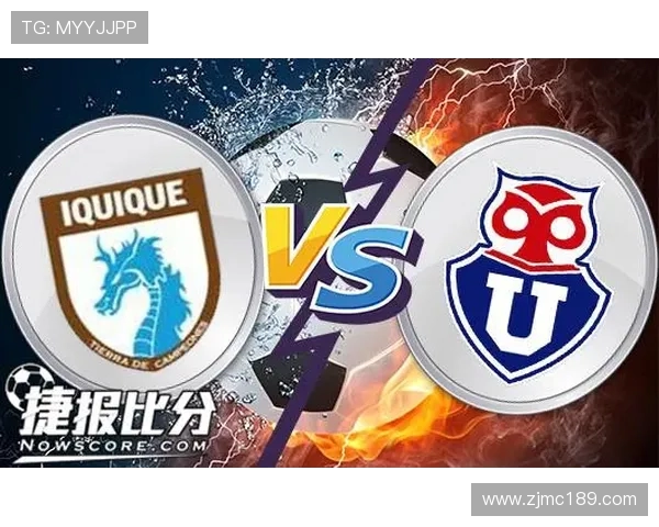 智利大学与伊基克的精彩对决揭示足球战术与团队精神的较量